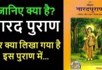 Narad Puran in Hindi
